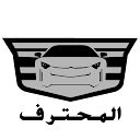 المحترف للعنايه بالسيارات Professional Car care logo